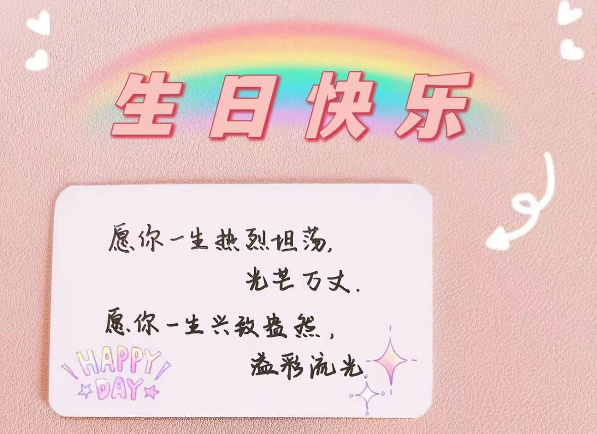 给对象的生日祝福