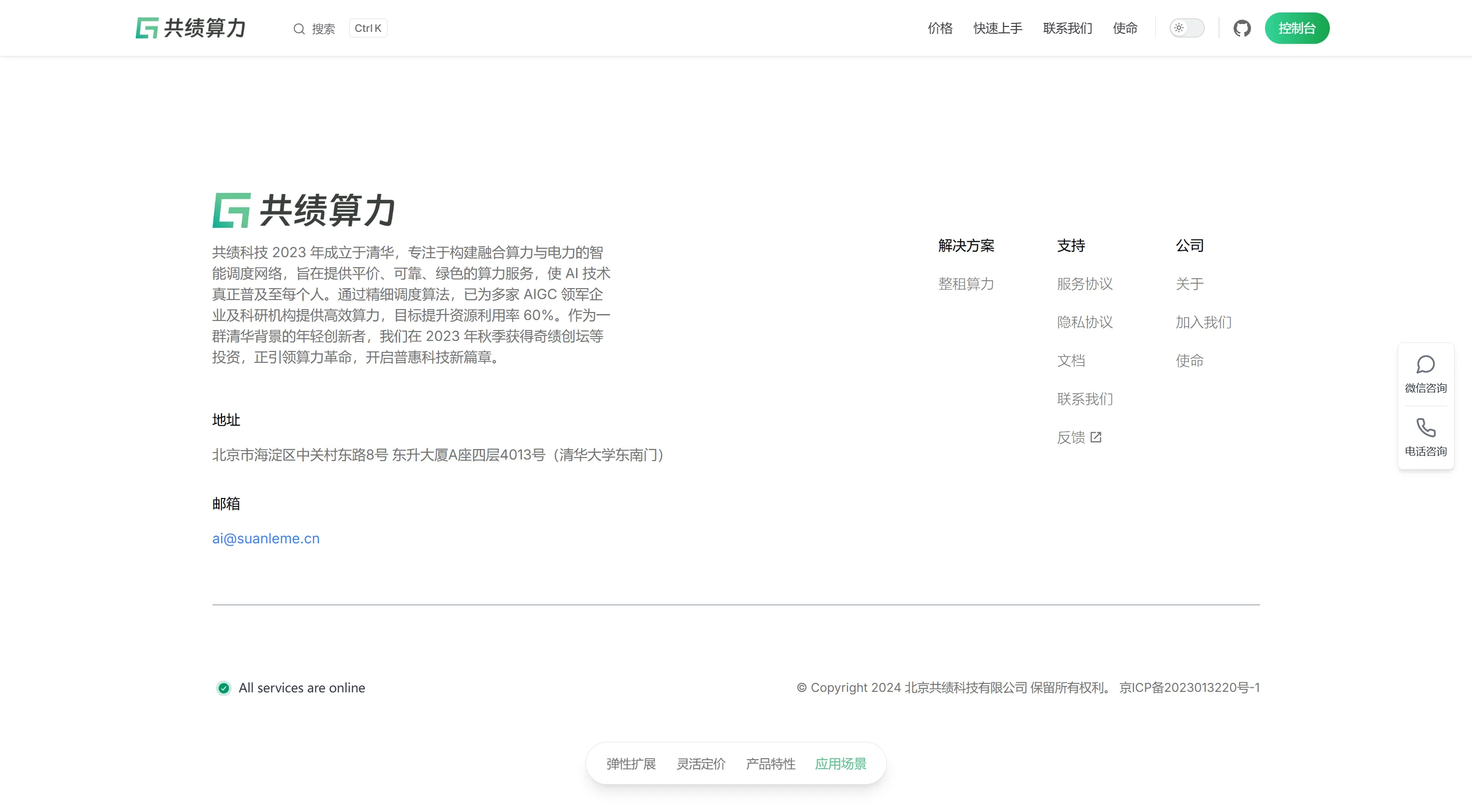 Gongji Calculating Power - AI Computing Service Provider
