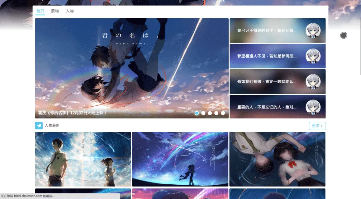 Your Name. Anime Themed Page