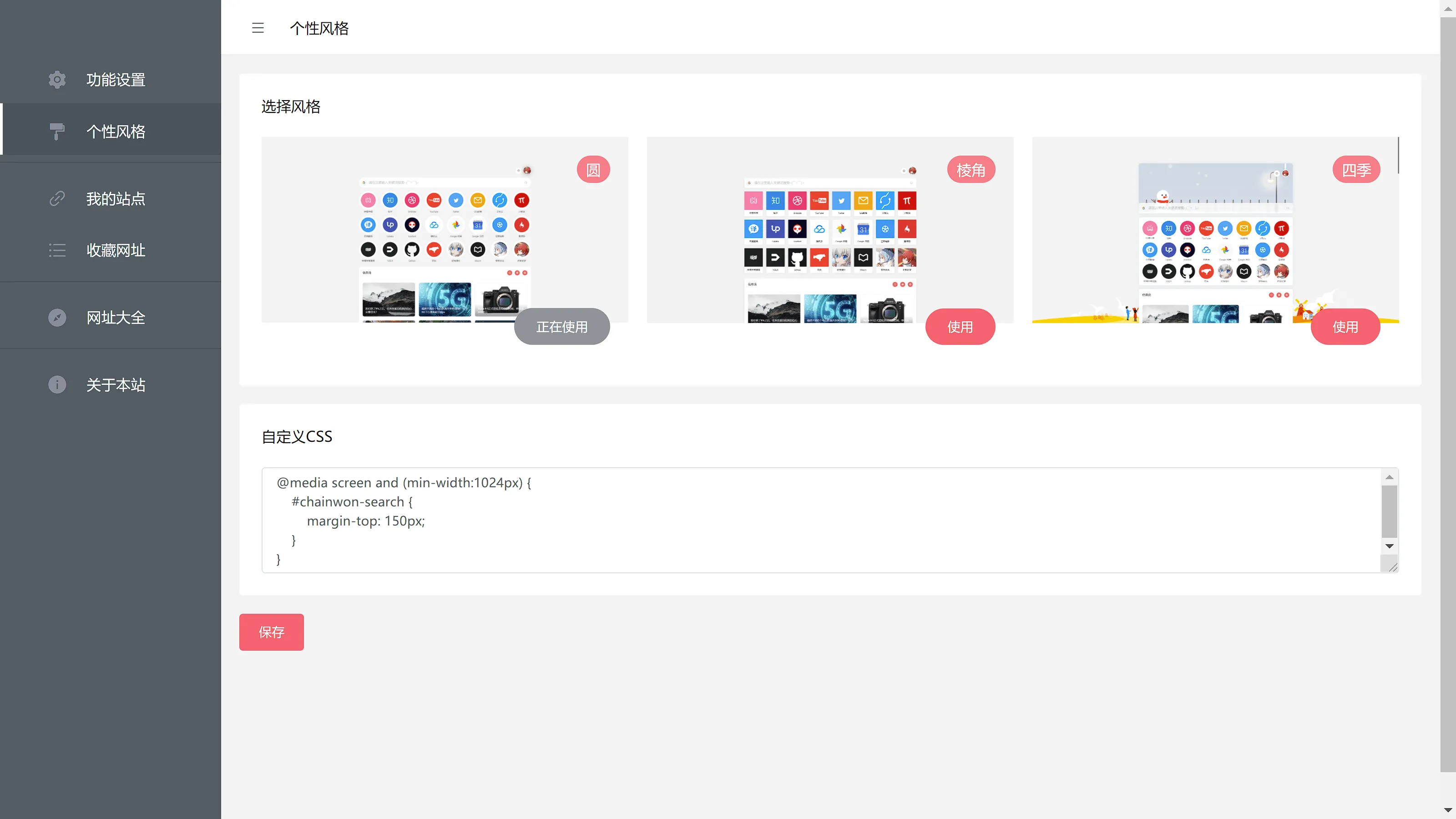 Personalized Style Settings Interface